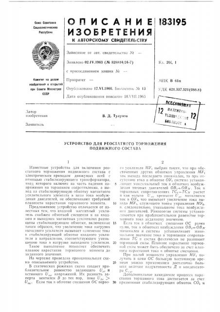 Патент ссср  183195 (патент 183195)