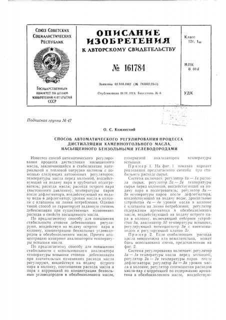 Патент ссср  161784 (патент 161784)