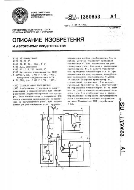 Стабилизатор напряжения (патент 1350653)