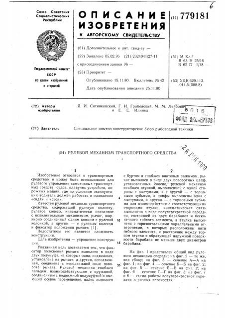 Рулевой механизм транспортного средства (патент 779181)