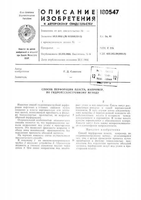 Патент ссср  180547 (патент 180547)