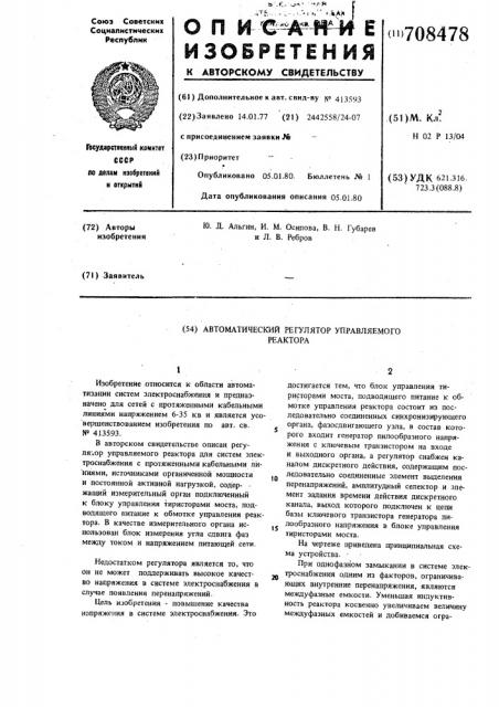 Автоматический регулятор управляемого реактора (патент 708478)