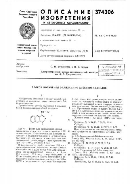 Патент ссср  374306 (патент 374306)