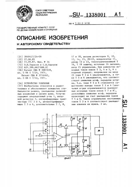 Устройство усиления (патент 1338001)