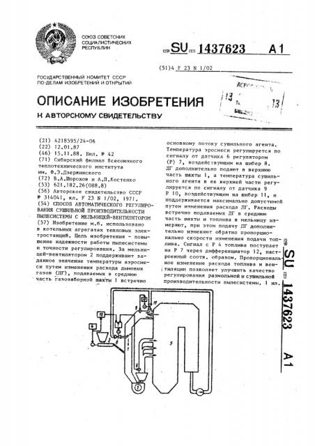 Способ автоматического регулирования сушильной производительности пылесистемы с мельницей-вентилятором (патент 1437623)