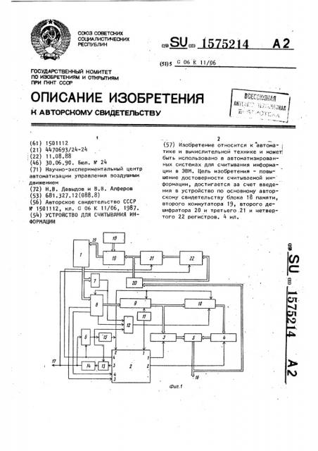 Устройство для считывания информации (патент 1575214)