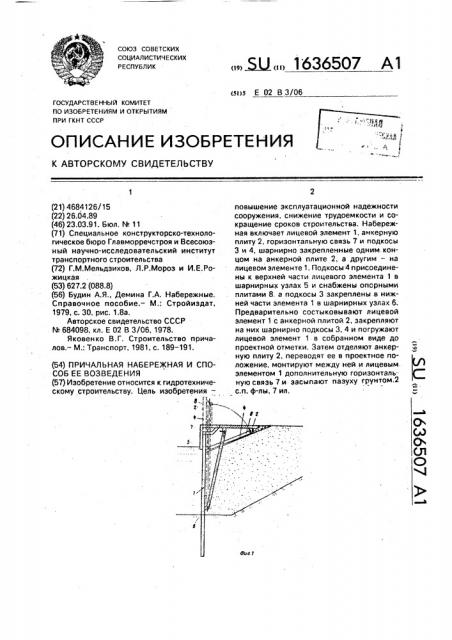 Причальная набережная и способ ее возведения (патент 1636507)