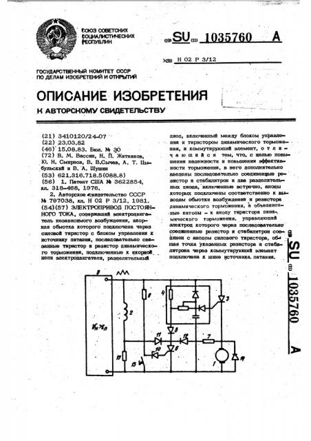 Электропривод постоянного тока (патент 1035760)