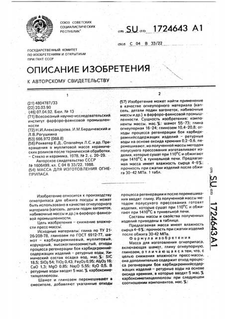Масса для изготовления огнеприпаса (патент 1724643)