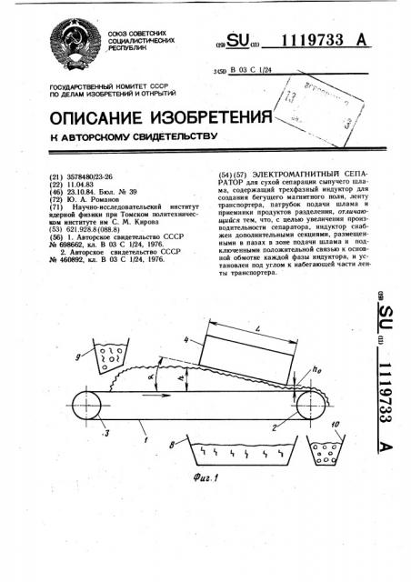 Электромагнитный сепаратор (патент 1119733)