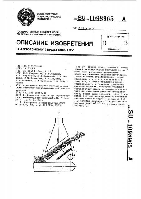 Способ сушки окатышей (патент 1098965)