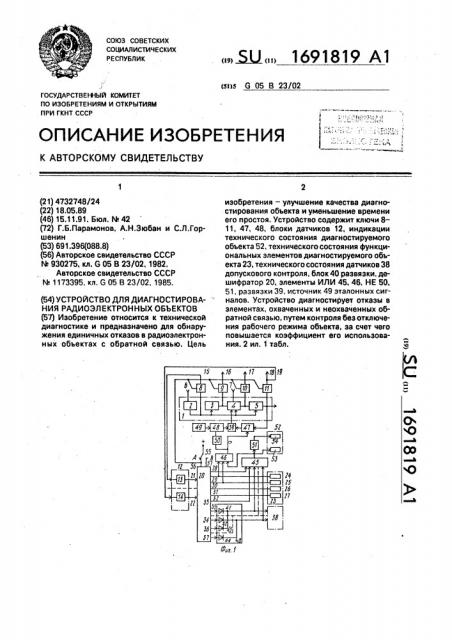 Устройство для диагностирования радиоэлектронных объектов (патент 1691819)