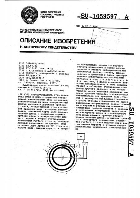 Преобразователь угла поворота вала в код (патент 1059597)