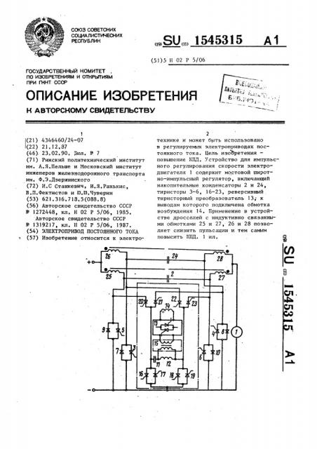 Электропривод постоянного тока (патент 1545315)