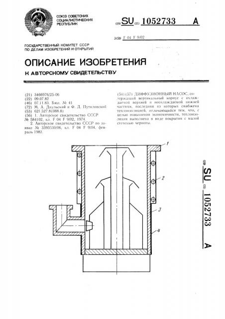 Диффузионный насос (патент 1052733)