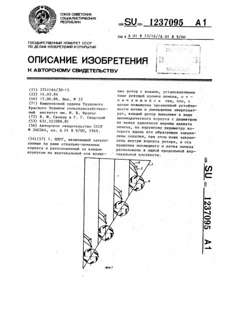 Плуг (патент 1237095)