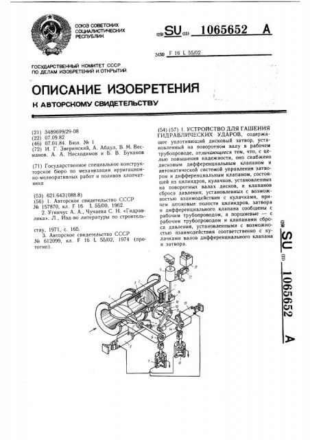 Устройство для гашения гидравлических ударов (патент 1065652)