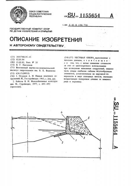 Несущая опора (патент 1155654)