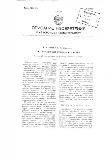 Патент ссср  88665 (патент 88665)