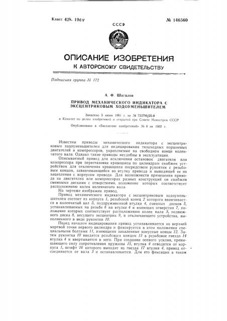 Привод механического индикатора с эксцентриковым ходоуменьшителем (патент 146560)