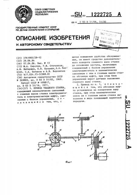 Привод ткацкого станка (патент 1222725)