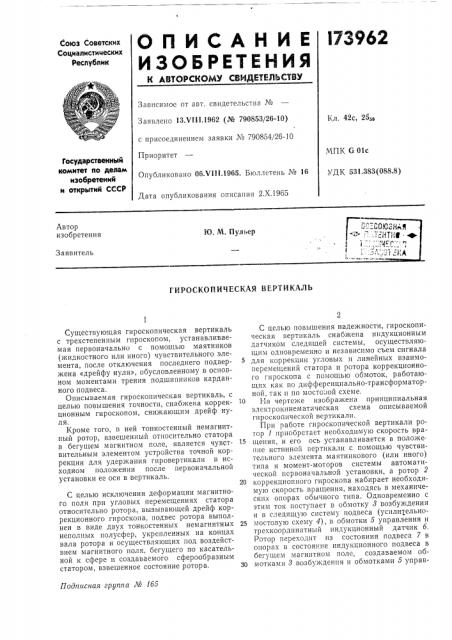 Патент ссср  173962 (патент 173962)
