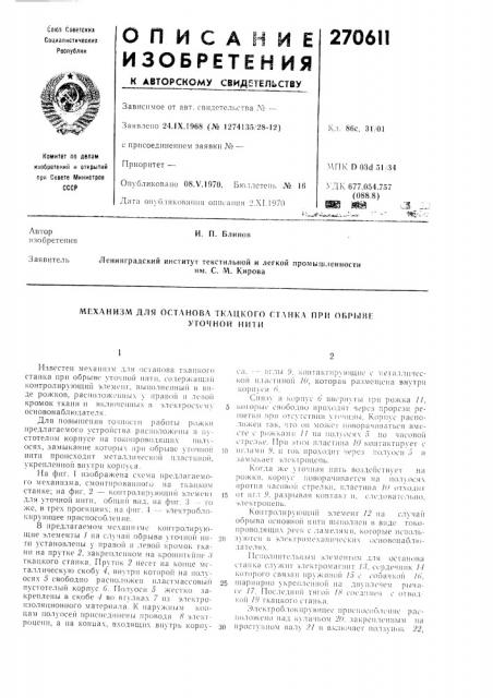 Патент ссср  270611 (патент 270611)