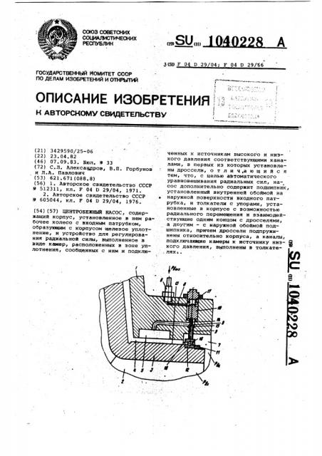 Центробежный насос (патент 1040228)