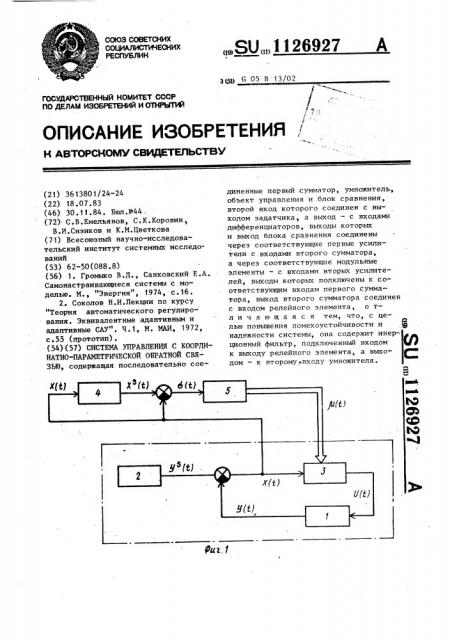 Система управления с координатно-параметрической обратной связью (патент 1126927)