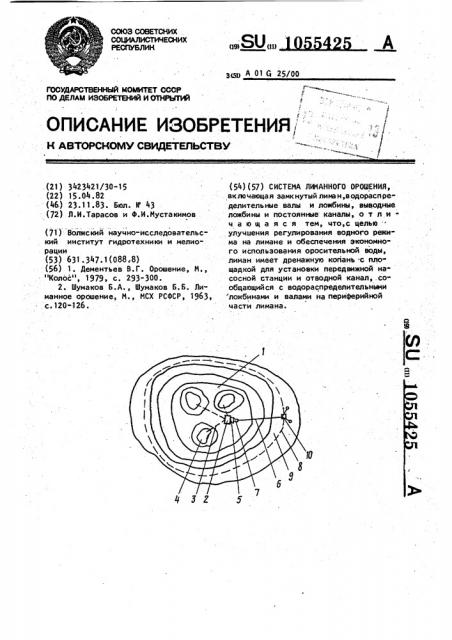 Система лиманного орошения (патент 1055425)