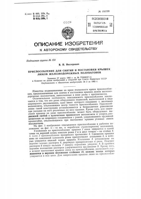 Патент ссср  152730 (патент 152730)