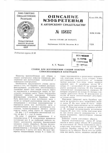 Патент ссср  158357 (патент 158357)