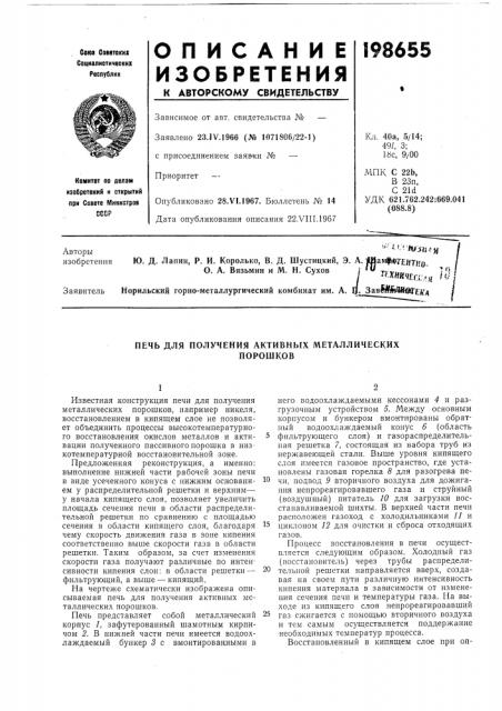 Патент ссср  198655 (патент 198655)
