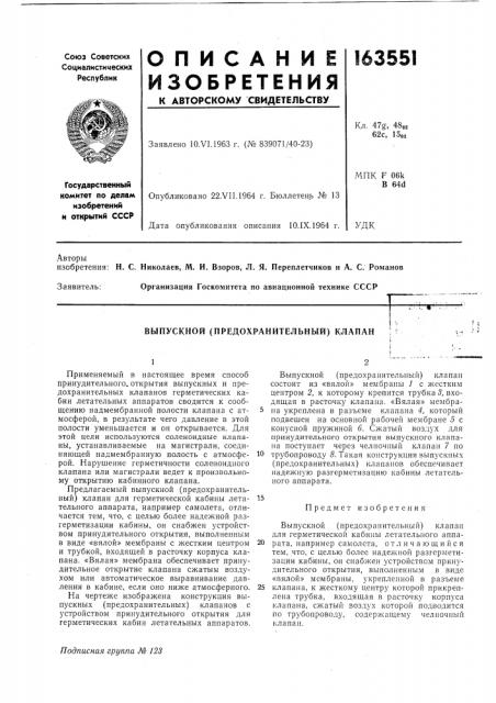 Предохранительный) клапан (патент 163551)