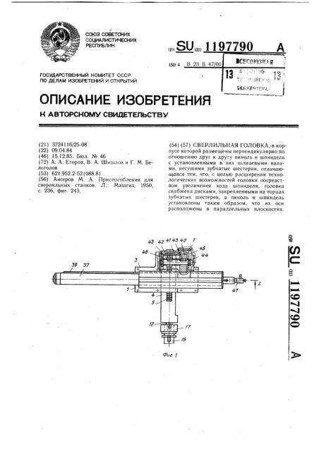 Сверлильная головка (патент 1197790)