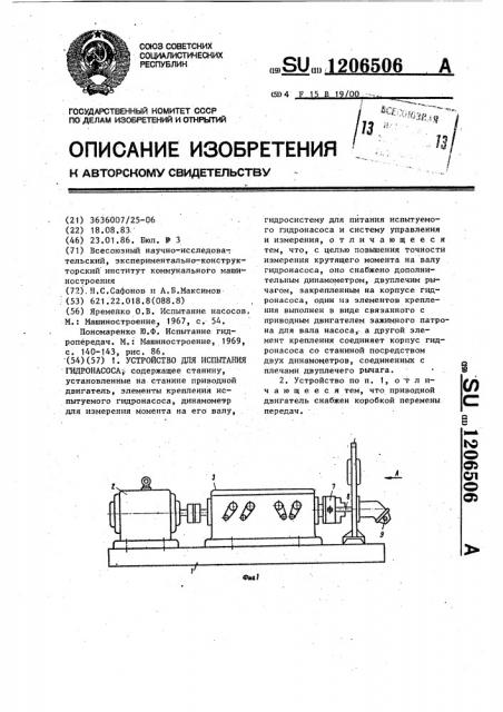 Устройство для испытания гидронасоса (патент 1206506)