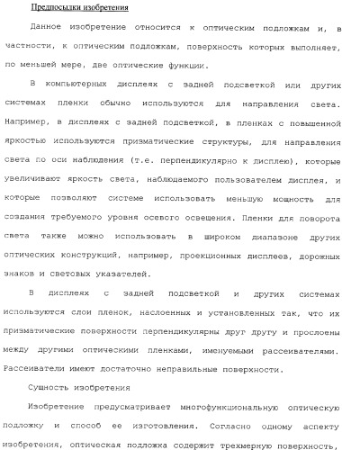 Оптическая подложка и способ ее изготовления (патент 2334256)