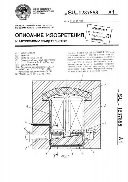 Рециркуляционная печь (патент 1237888)