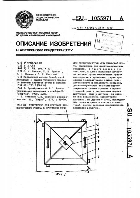 Устройство для контроля температурного режима в протяжной печи для термообработки металлической ленты (патент 1055971)