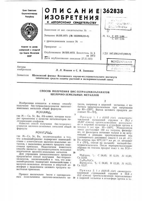 Зсесо?о-1-н.лл (патент 362838)