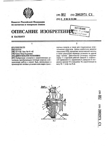Двигательная установка (патент 2002971)