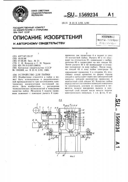 Устройство для пайки (патент 1569234)