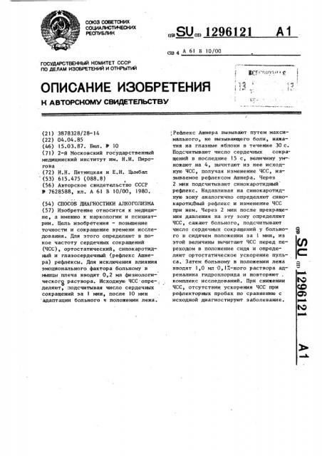 Способ диагностики алкоголизма (патент 1296121)