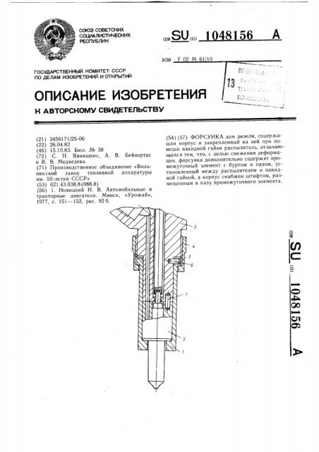 Форсунка (патент 1048156)