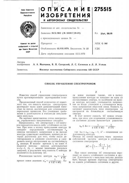 Способ управления спектротроном (патент 275515)