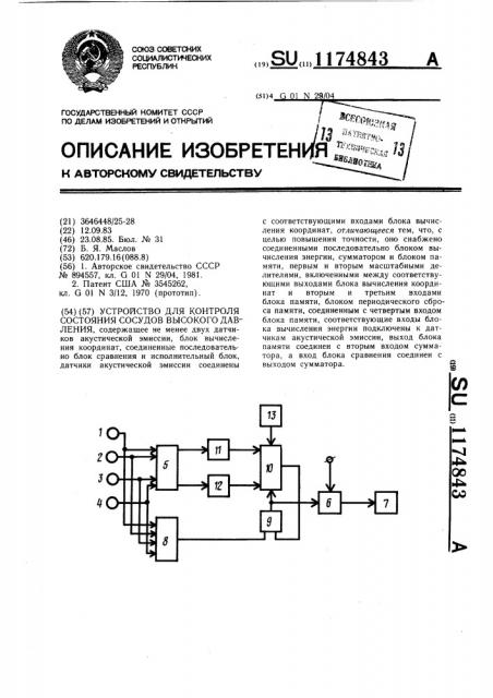 Устройство для контроля состояния сосудов высокого давления (патент 1174843)