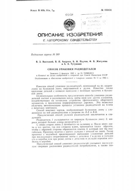 Патент ссср  155131 (патент 155131)