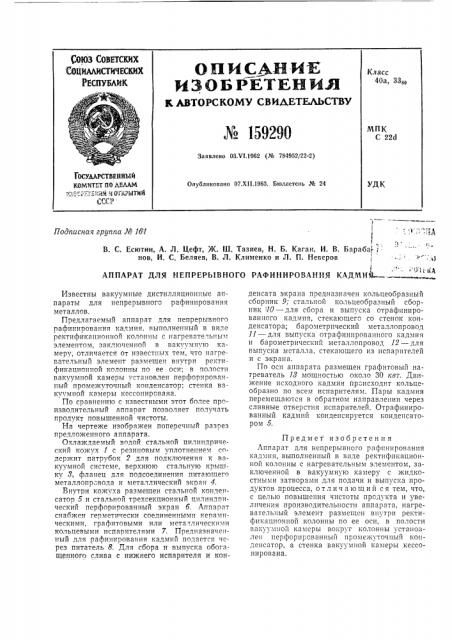 Патент ссср  159290 (патент 159290)