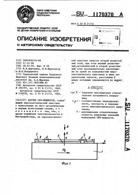 Датчик свч мощности (патент 1170370)