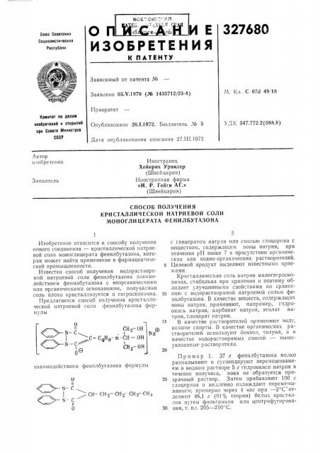 Способ получения (патент 327680)